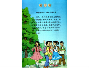 難忘的小學(xué)生活作文格式怎么寫(xiě)?